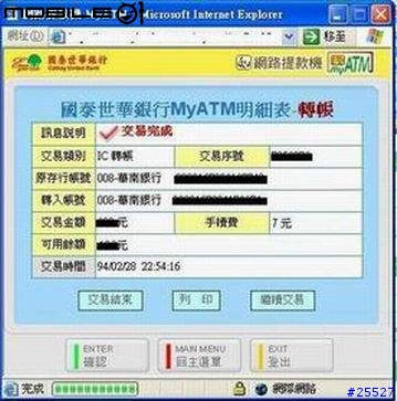 [分享]你還在為了轉帳特地出門一趟找ATM嗎??....趕快來把ATM搬回家啦!!