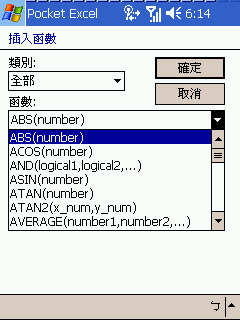 [教學] 使用 Pocket Excel 來閱讀同步的試算表 (17)