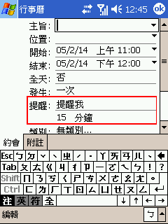 [教學] 使用行事曆功能 (7)