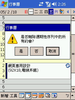 [教學] 設定重複發生的行事曆 (8)