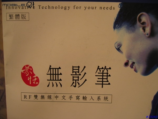 [分享]  無線手寫板-蒙恬無影筆 (PDA造型手寫板)