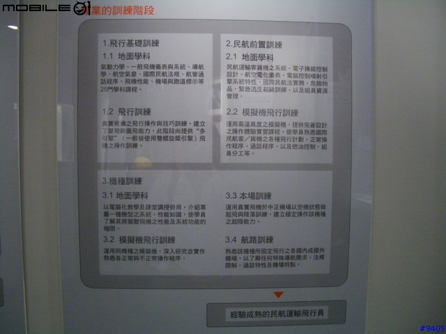 華航史蹟館 China Airlines Museum, 粉多圖粉多~
