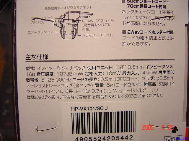 愛華AIWA HP-VX101耳塞式耳機
