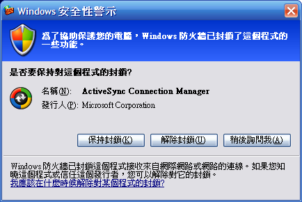 [教學] 將 Pocket PC Phone 連接到電腦同步 (1)