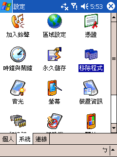 [教學] 關閉和移除程式 (20)