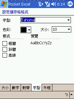 [教學] 使用 Pocket Excel 來閱讀同步的試算表 (17)
