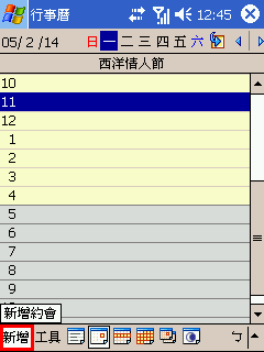 [教學] 使用行事曆功能 (7)