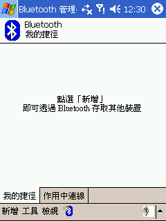 [教學] 使用藍芽來同步 Pocket PC (18)
