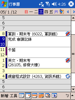 [教學] 使用行事曆功能 (7)