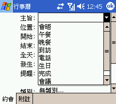 [教學] 使用行事曆功能 (7)