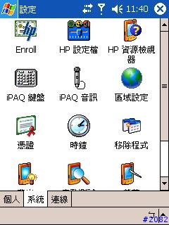 [勸敗+舊聞]HP6365 PDA手機