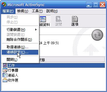 [教學] 使用藍芽來同步 Pocket PC (18)