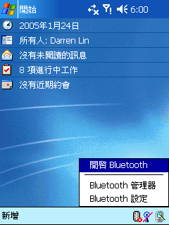 [教學] 使用藍芽來同步 Pocket PC (18)