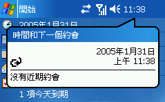 [教學] 認識 Pocket PC 的 Today 畫面 (2)