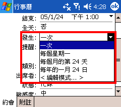 [教學] 設定重複發生的行事曆 (8)
