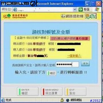 [分享]你還在為了轉帳特地出門一趟找ATM嗎??....趕快來把ATM搬回家啦!!