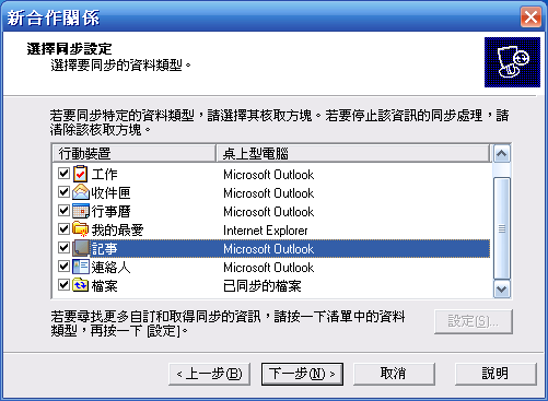 [教學] 將 Pocket PC Phone 連接到電腦同步 (1)