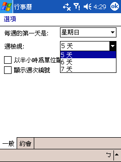 [教學] 使用行事曆功能 (7)
