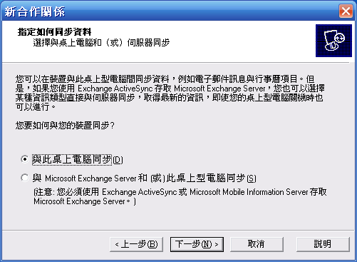 [教學] 將 Pocket PC Phone 連接到電腦同步 (1)