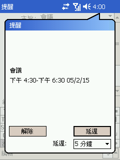 [教學] 使用行事曆功能 (7)
