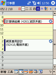 [教學] 使用行事曆功能 (7)