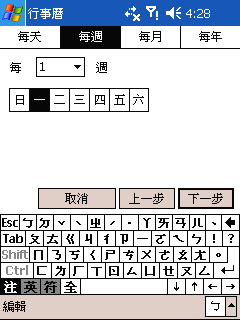 [教學] 設定重複發生的行事曆 (8)