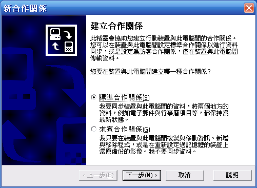 [教學] 將 Pocket PC Phone 連接到電腦同步 (1)