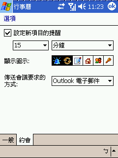 [教學] 使用行事曆功能 (7)