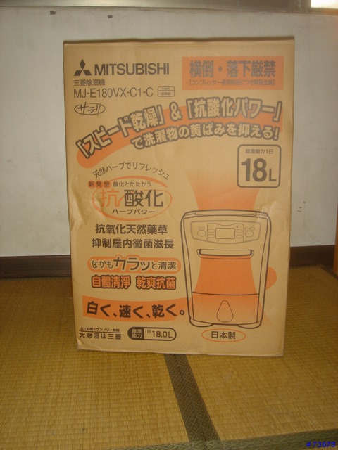 [分享]三菱MJ-E180VX-C1 除濕機