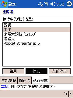 [教學] 關閉和移除程式 (20)