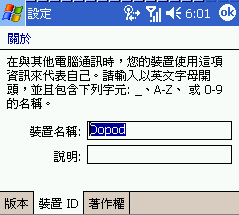 [教學] 將 Pocket PC Phone 連接到電腦同步 (1)