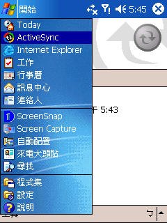 [教學] 使用藍芽來同步 Pocket PC (18)
