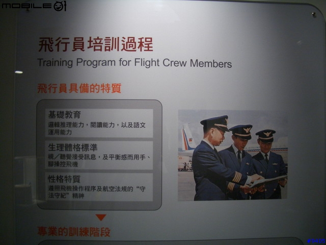 華航史蹟館 China Airlines Museum, 粉多圖粉多~