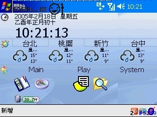 [教學] Spb Weather 天氣預報軟體