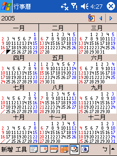 [教學] 使用行事曆功能 (7)