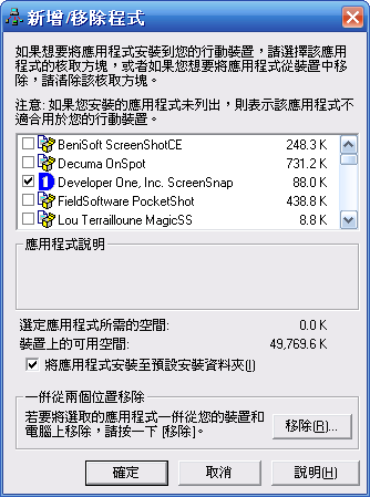 [教學] 關閉和移除程式 (20)