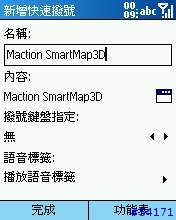 Dopod565_的另類捷徑_語音標籤