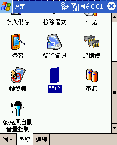 [教學] 將 Pocket PC Phone 連接到電腦同步 (1)
