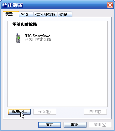 [教學] 使用藍芽來同步 Pocket PC (18)