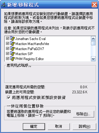 [教學] 安裝軟體到 Pocket PC 中 (15)