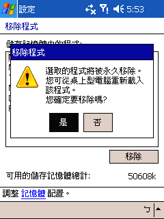 [教學] 關閉和移除程式 (20)