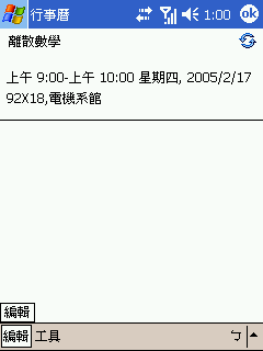 [教學] 使用行事曆功能 (7)