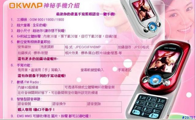 OKWAP新款神秘手機