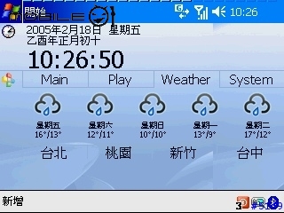 [教學] Spb Weather 天氣預報軟體