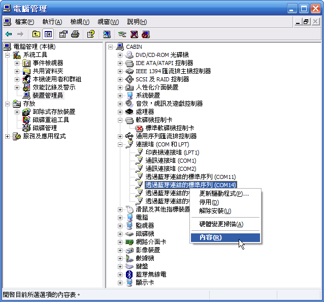 [教學] 使用藍芽來同步 Pocket PC (18)