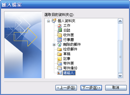 [教學] 將手機的聯絡人資料轉移到 Pocket PC Phone (25)