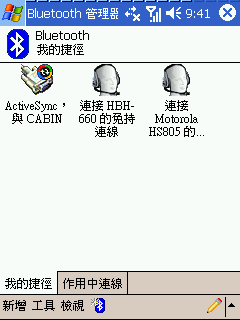 [教學] 使用藍芽來同步 Pocket PC (18)