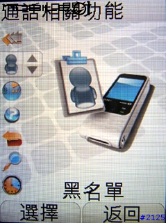 [評測] Sagem myX-8 ── Part IV: 功能篇(下) (20050403 修正)