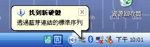 [Step by Step 基礎教學] 用「藍牙」讓手機和電腦同步 (53)
