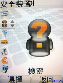 [評測] Sagem myX-8 ── Part IV: 功能篇(下) (20050403 修正)